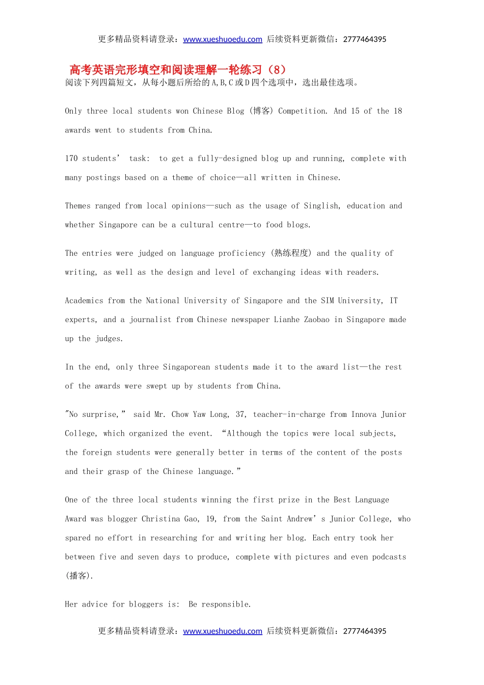 高考英语完形填空和阅读理解一轮练习（8）.doc_第1页