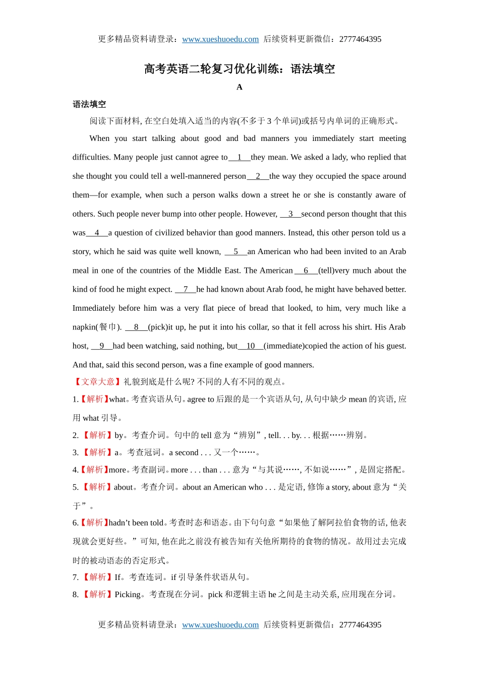 高考英语优化训练:语法填空2(1).doc_第1页