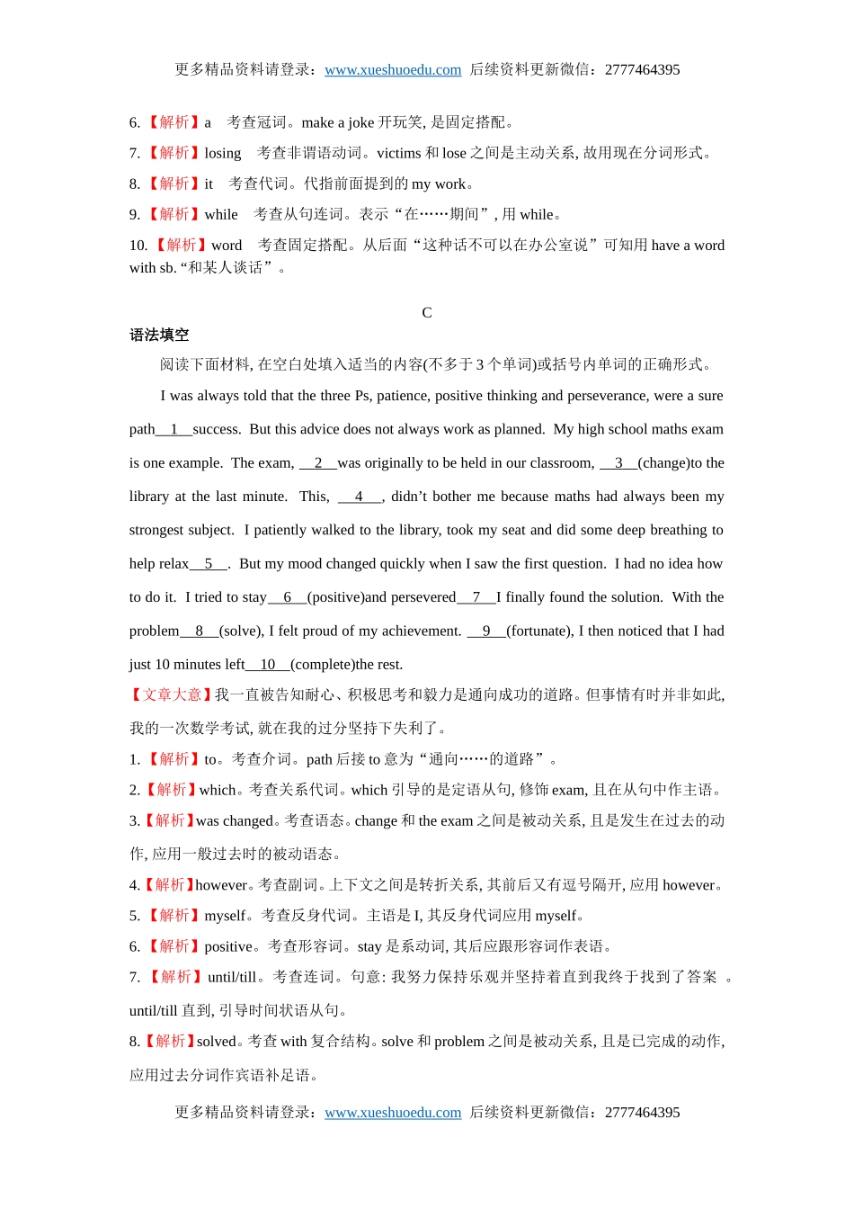 高考英语优化训练:语法填空2(1).doc_第3页