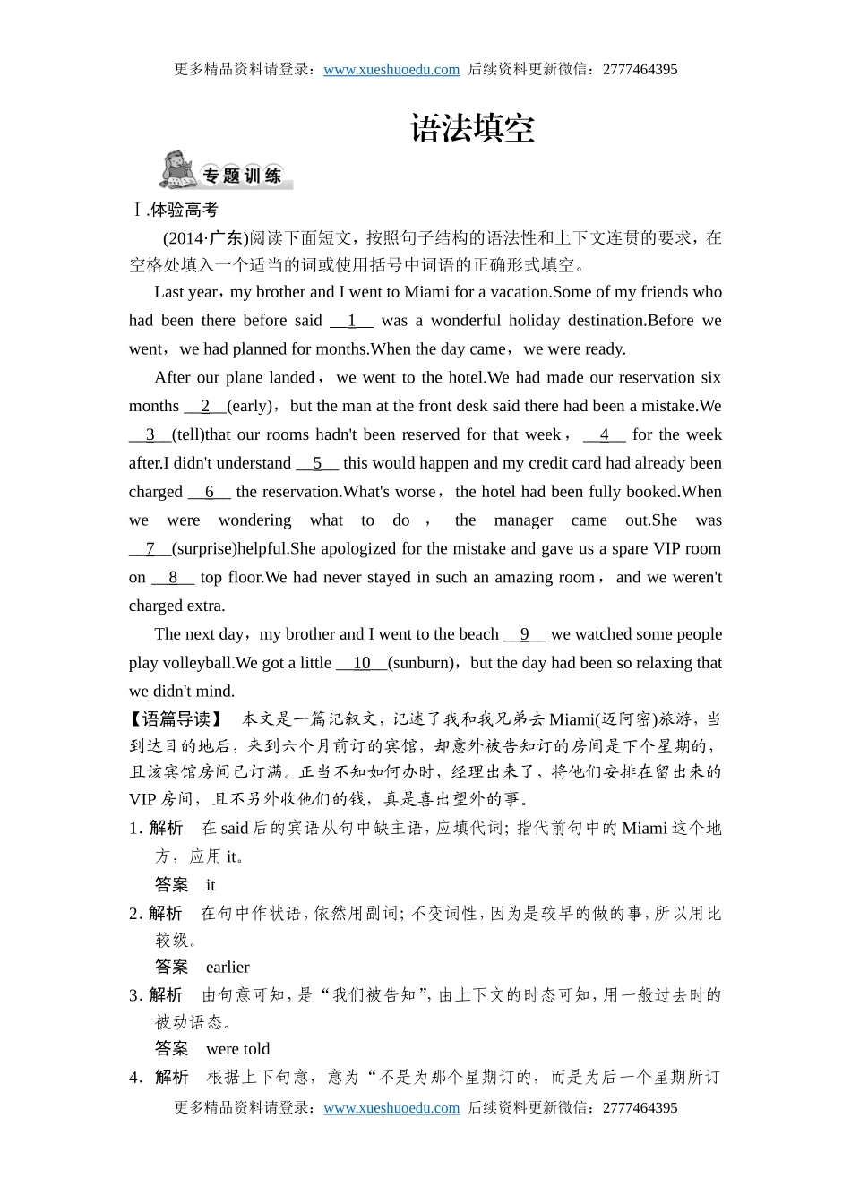 高考英语优化训练:语法填空3.doc_第1页