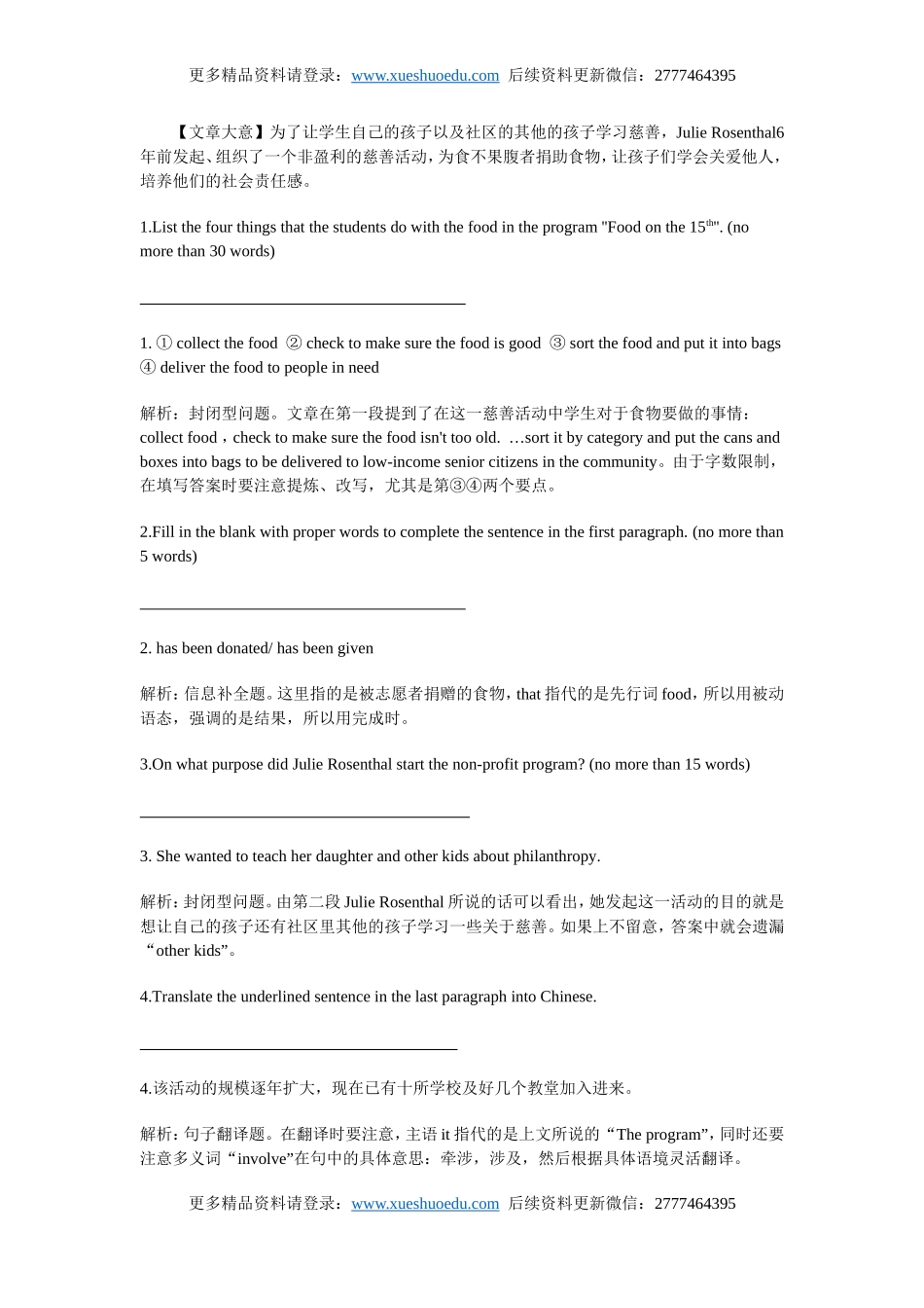 高考英语阅读表达专项训练(2)(含详解).doc_第3页