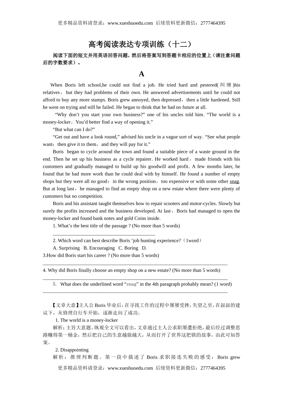 高考英语阅读表达专项训练（12）（含详解）.doc_第1页