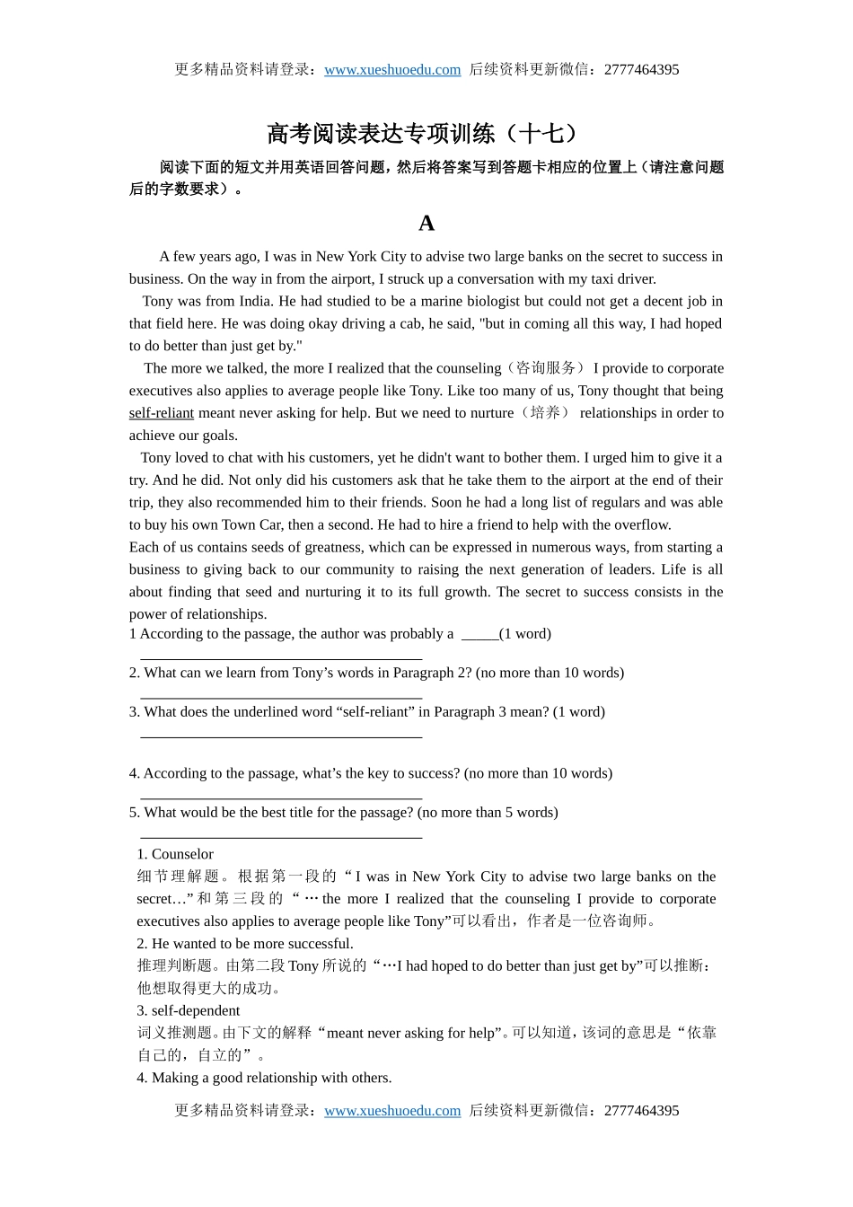 高考英语阅读表达专项训练（17）（含详解）.doc_第1页