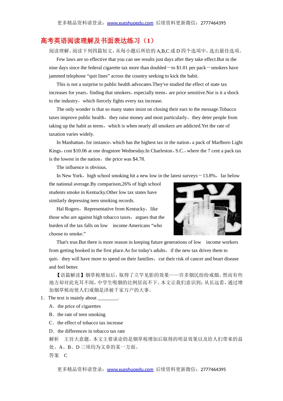 高考英语阅读理解及书面表达练习（1）.doc_第1页