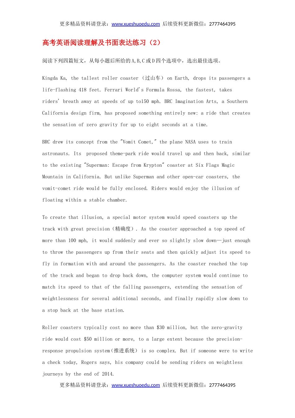 高考英语阅读理解及书面表达练习（2）.doc_第1页