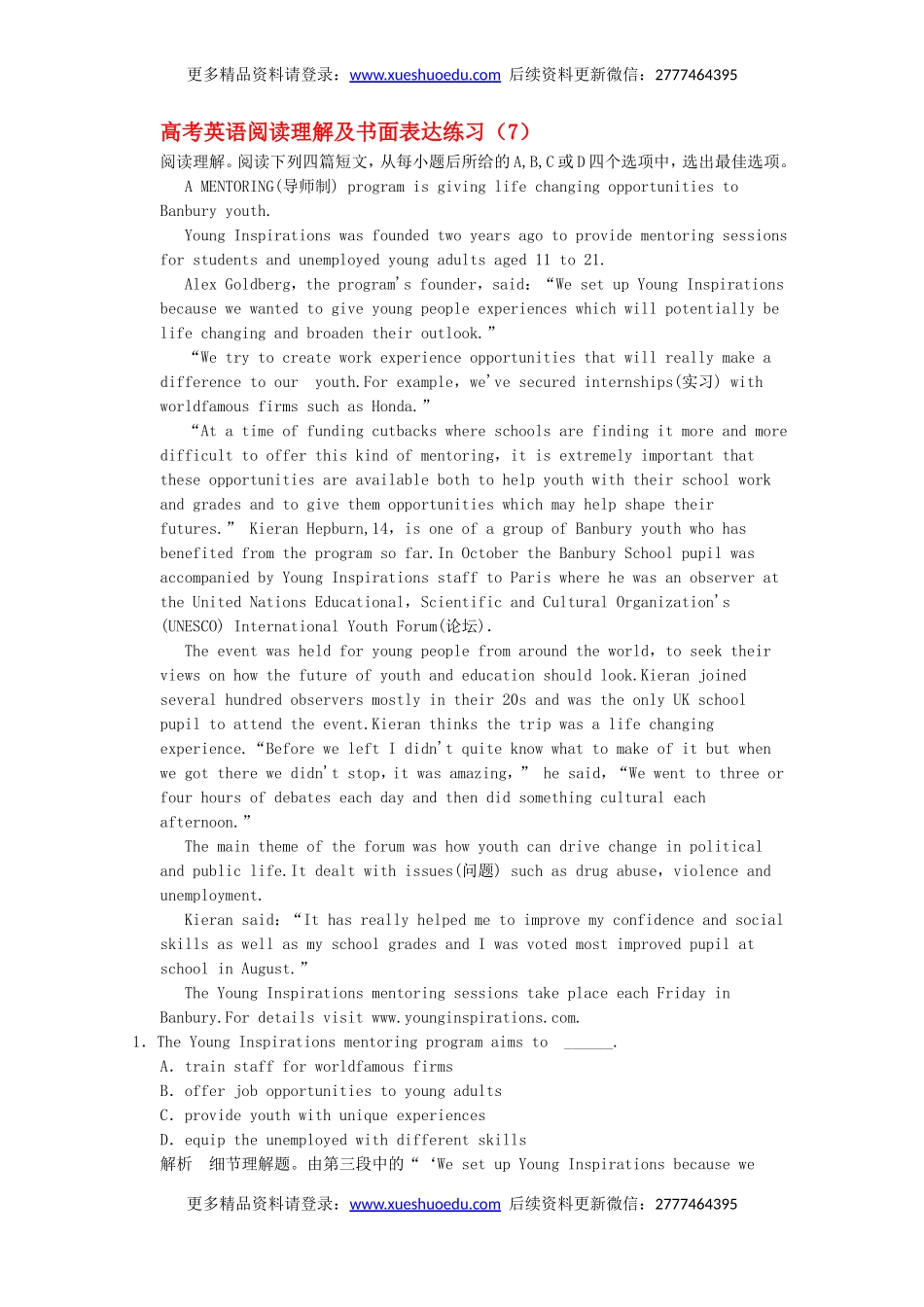 高考英语阅读理解及书面表达练习（7）.doc_第1页