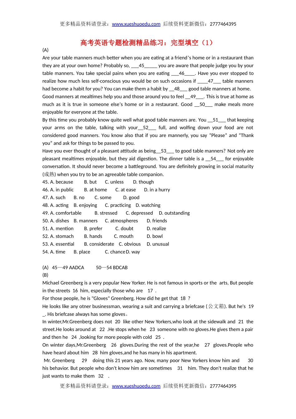高考英语专题检测精品练习 完型填空（1）.doc_第1页