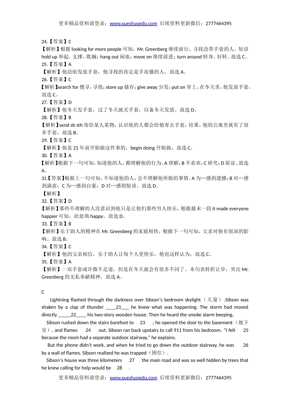 高考英语专题检测精品练习 完型填空（1）.doc_第3页