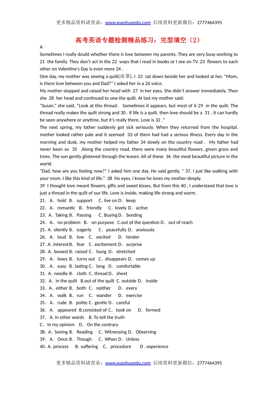 高考英语专题检测精品练习 完型填空（2）.doc_第1页