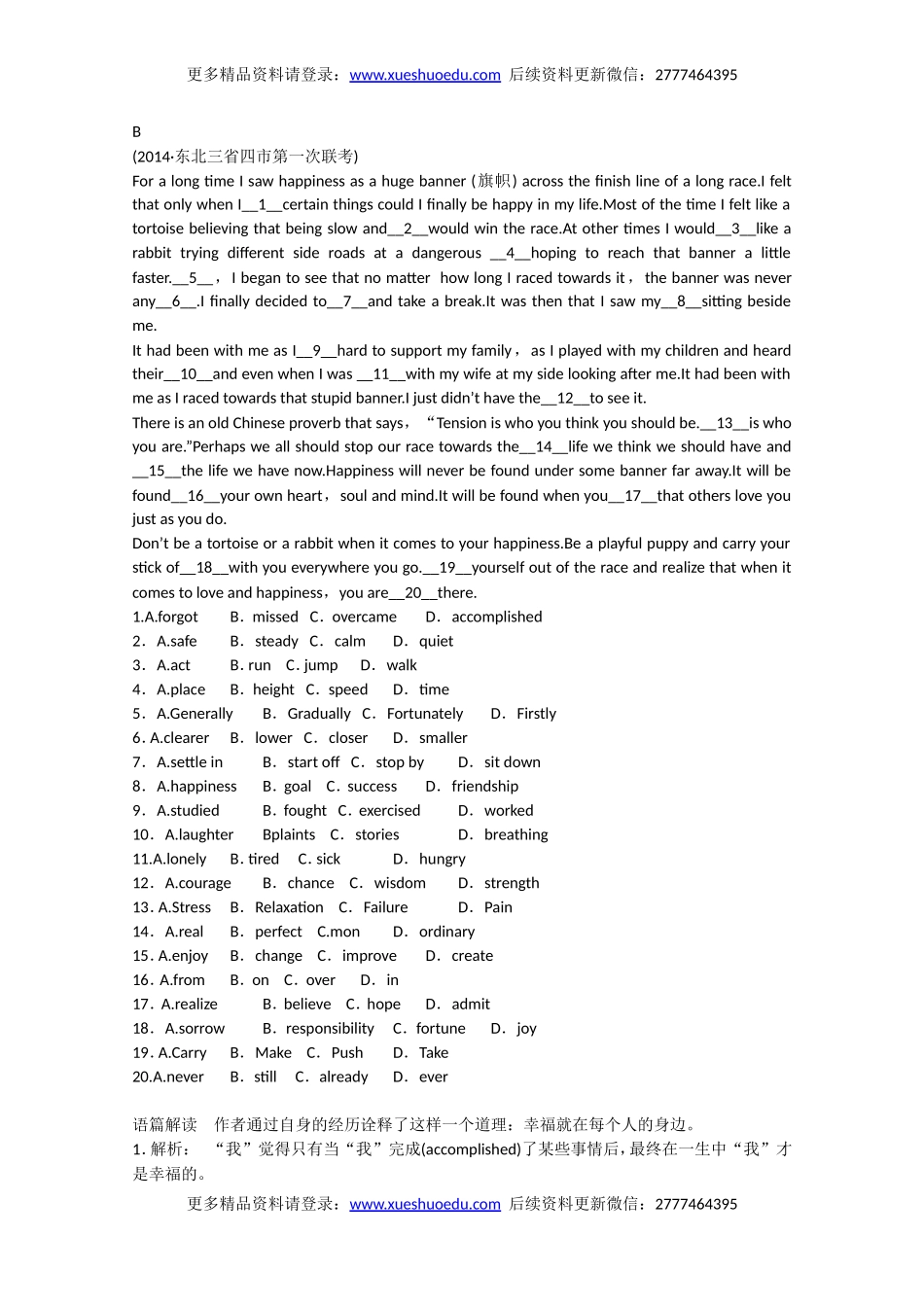 高考英语专题检测精品练习 完型填空（2）.doc_第2页