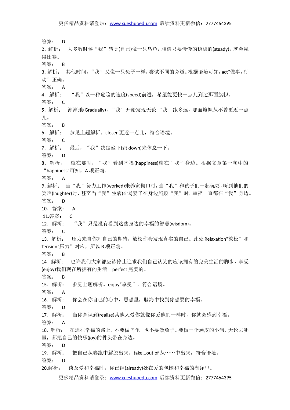 高考英语专题检测精品练习 完型填空（2）.doc_第3页