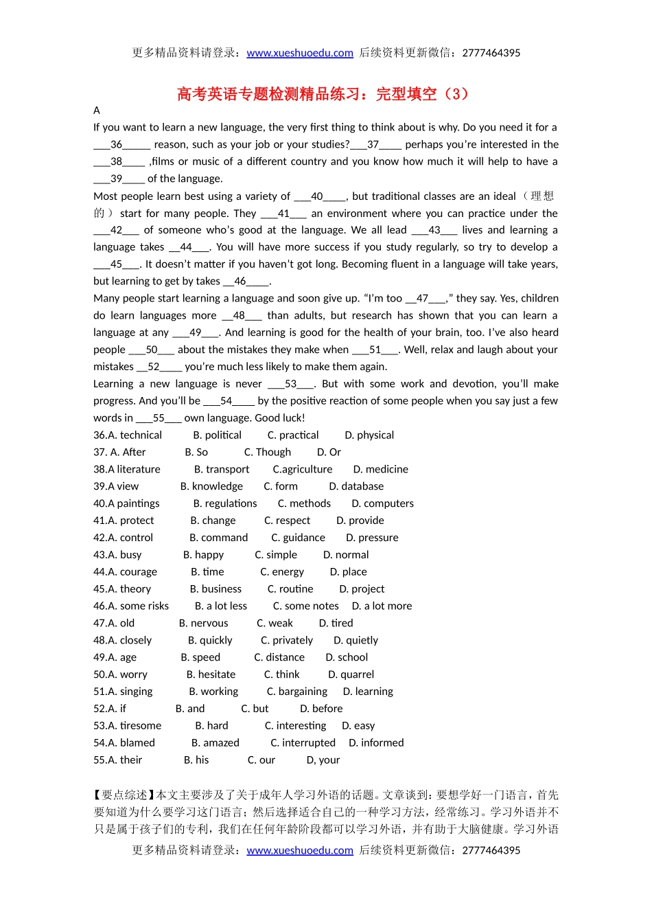 高考英语专题检测精品练习 完型填空（3）.doc_第1页