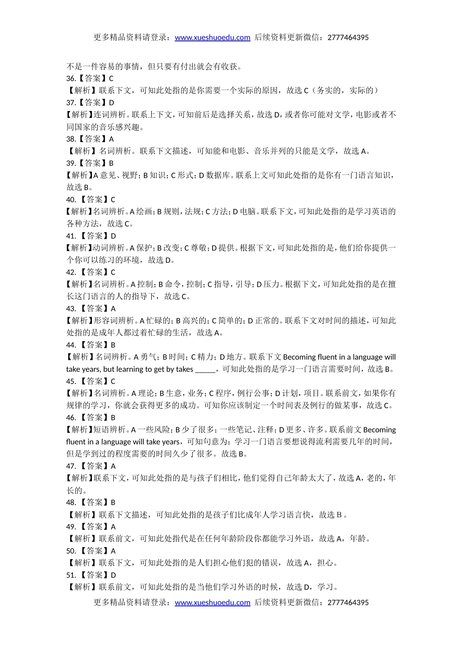 高考英语专题检测精品练习 完型填空（3）.doc_第2页