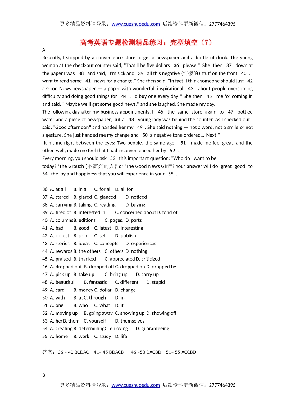 高考英语专题检测精品练习 完型填空（7）.doc_第1页
