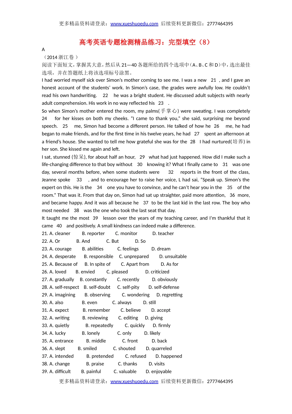 高考英语专题检测精品练习 完型填空（8）.doc_第1页