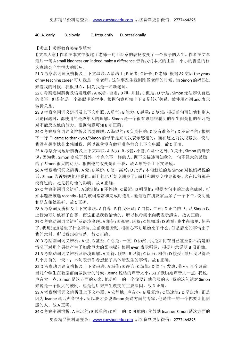 高考英语专题检测精品练习 完型填空（8）.doc_第2页