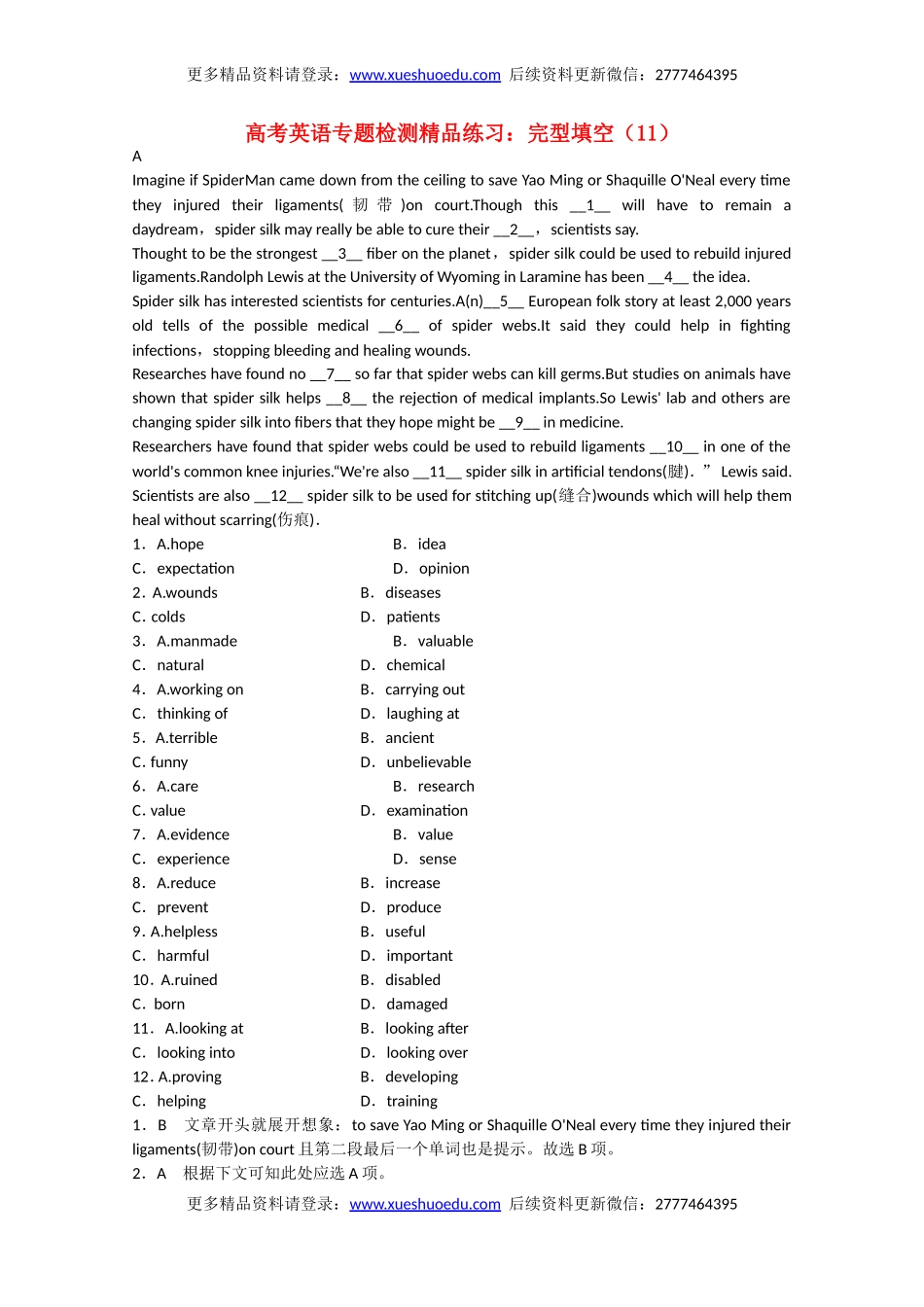 高考英语专题检测精品练习 完型填空（11）.doc_第1页