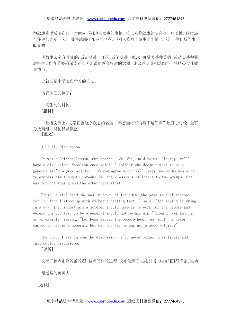 高考英语作文写作指南：高考英语记叙文写作技巧.doc_第2页