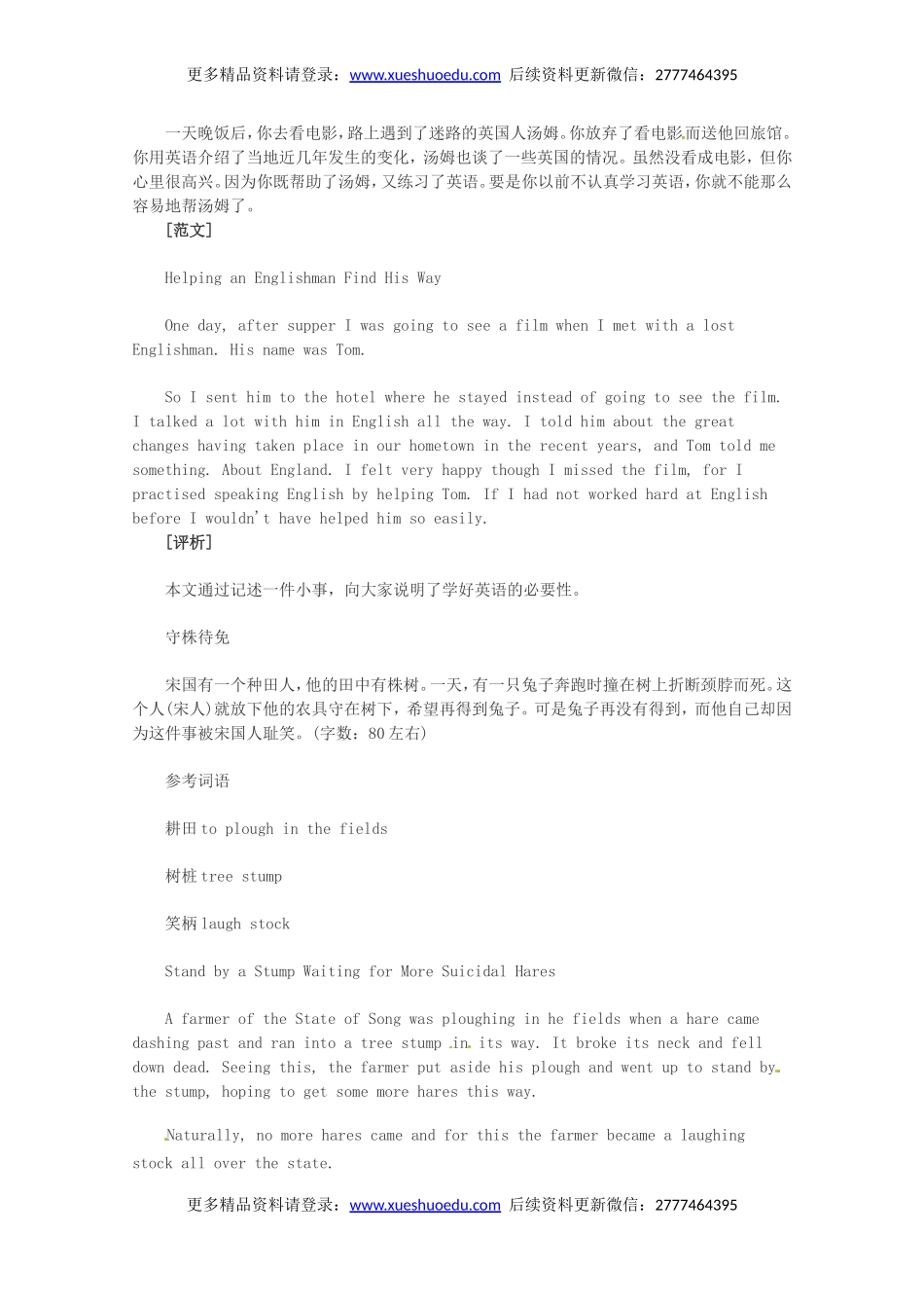 高考英语作文写作指南：高考英语记叙文写作技巧.doc_第3页