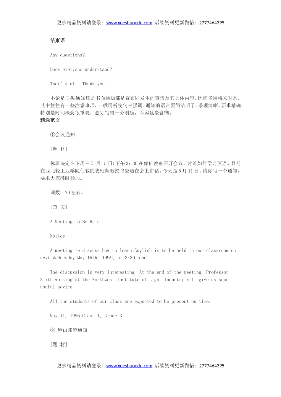 高考英语作文写作指南：高考英语应英文通知写作技巧.doc_第2页