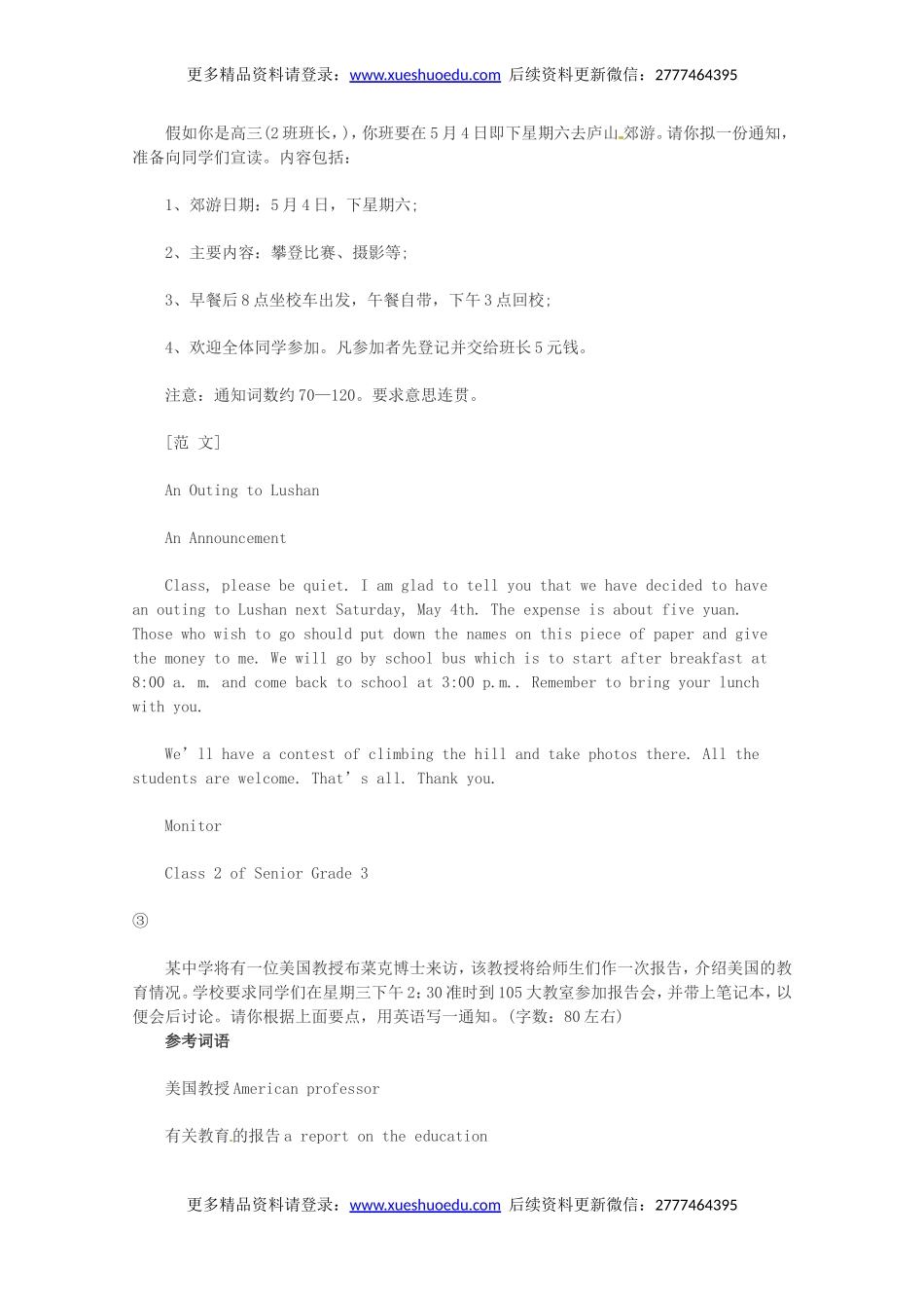 高考英语作文写作指南：高考英语应英文通知写作技巧.doc_第3页