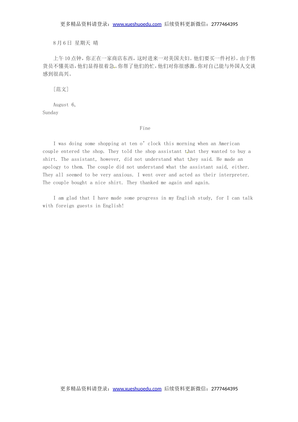 高考英语作文写作指南：高考英语应用文日记写法指导.doc_第2页