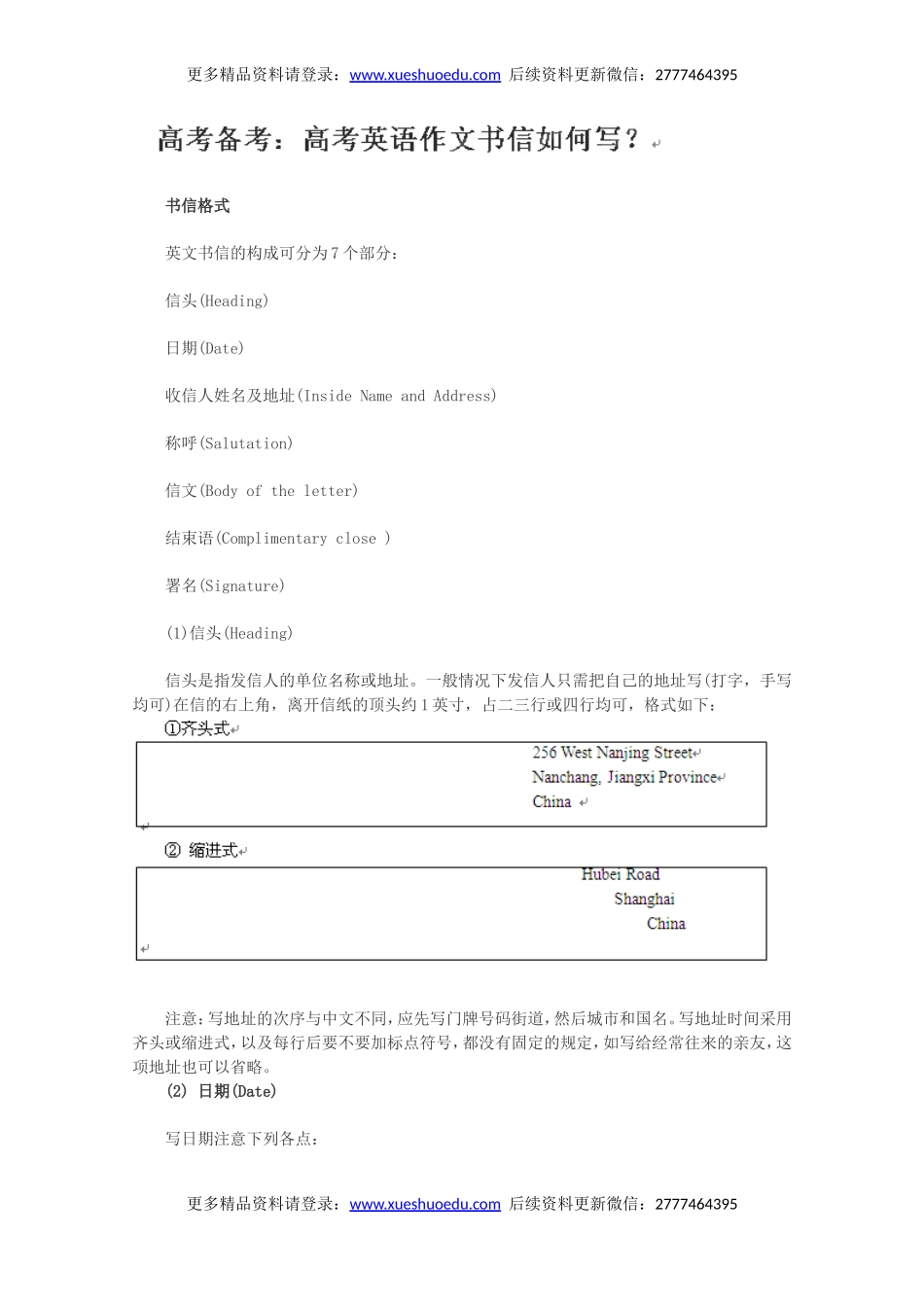 高考英语作文写作指南：高考英语作文书信如何写？.doc_第1页