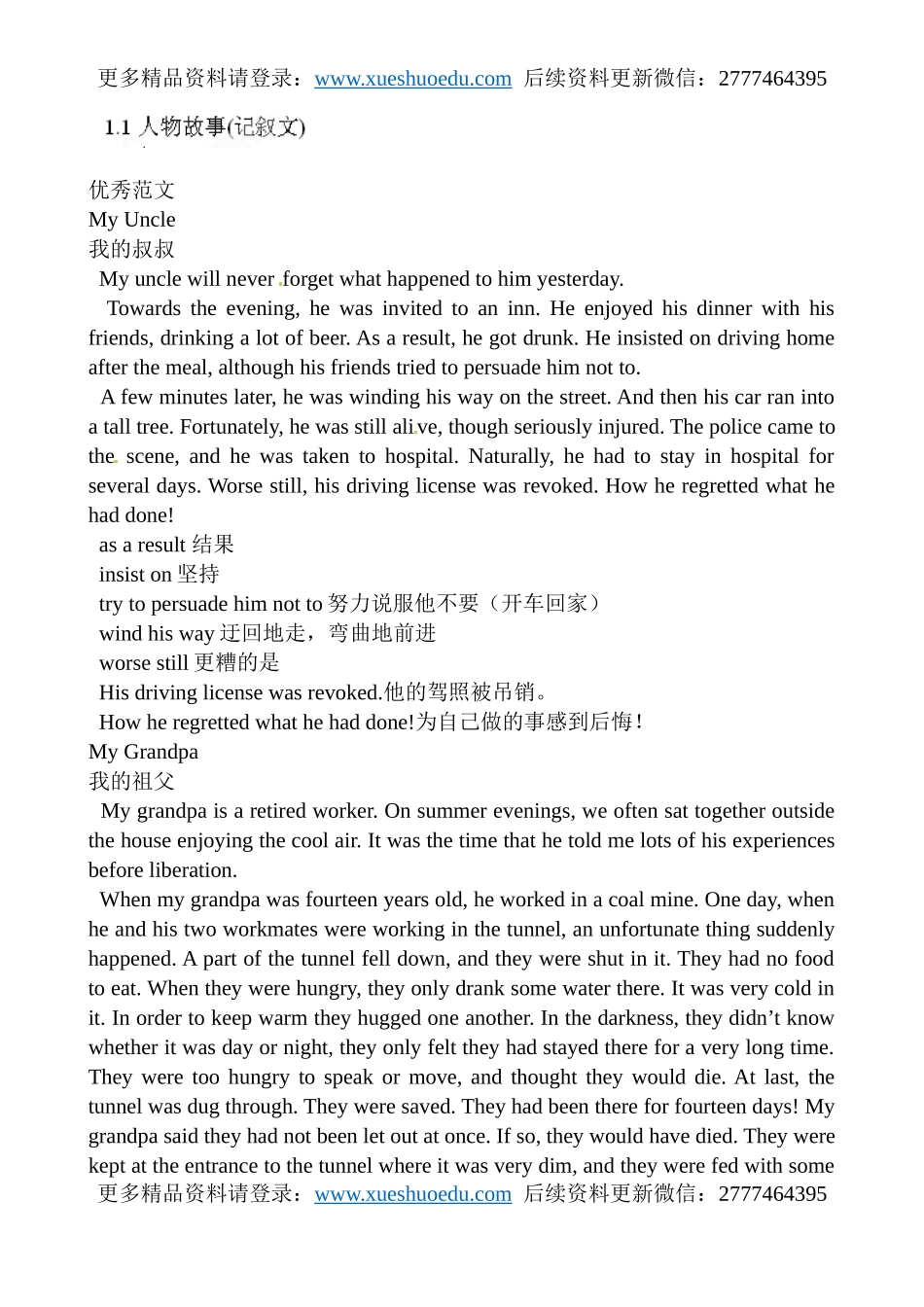 高考英语作文写作指南:人物故事(记叙文).doc_第1页