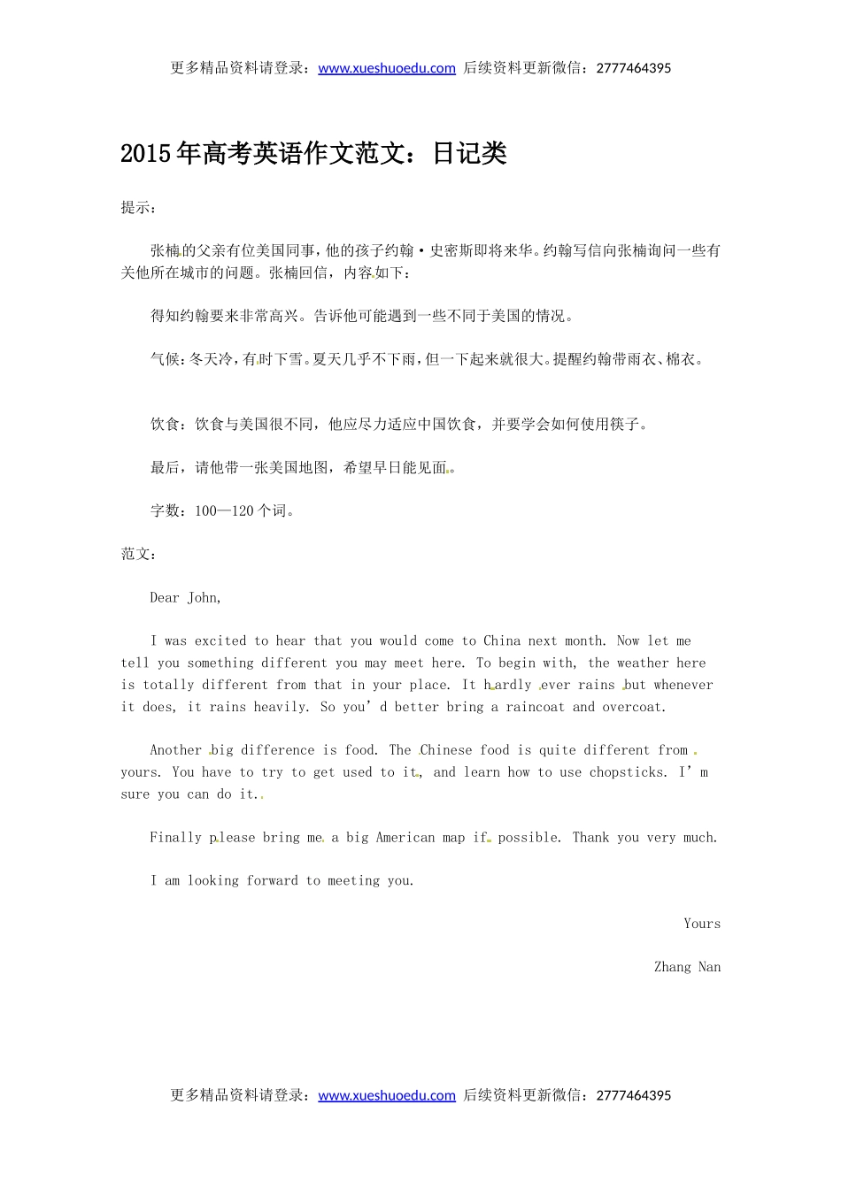 高考英语作文写作指南：日记类范文.doc_第1页