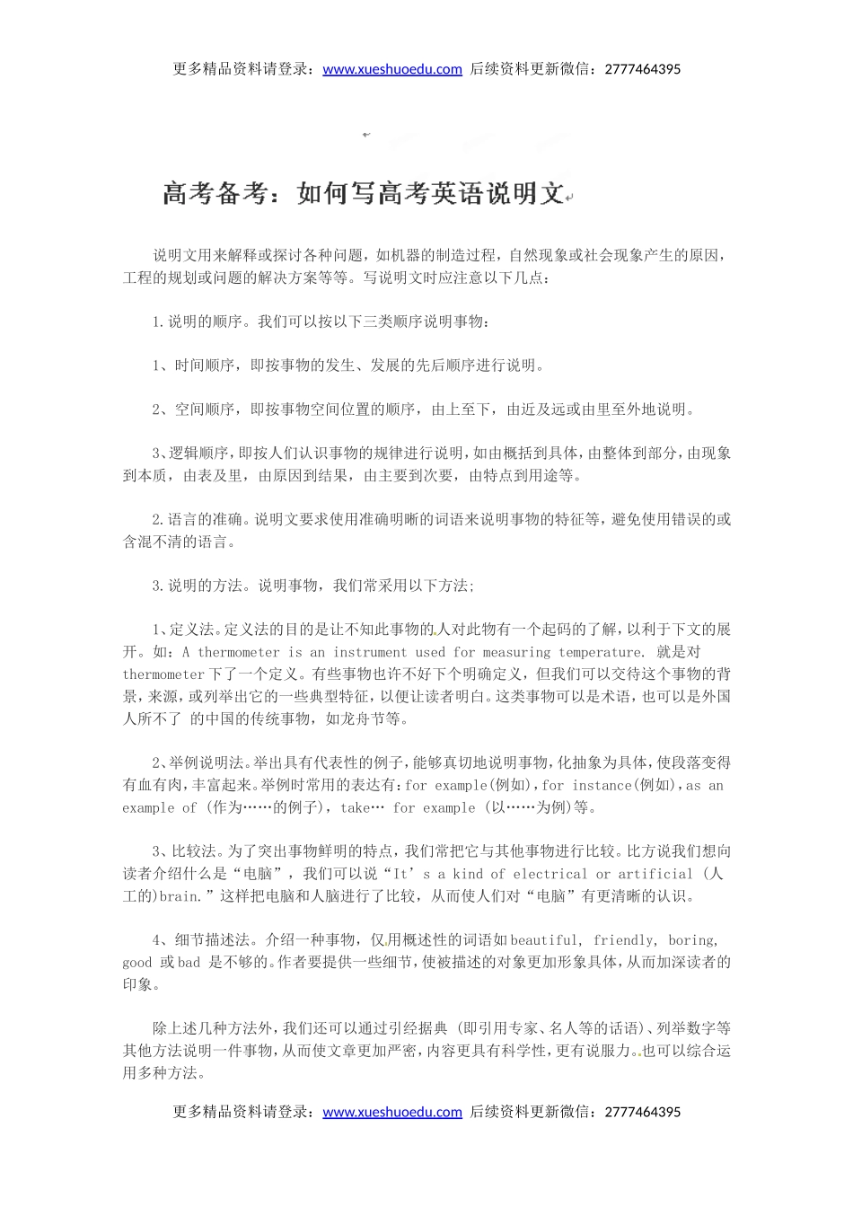 高考英语作文写作指南：如何写高考英语说明文.doc_第1页