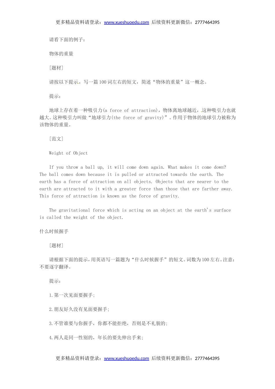 高考英语作文写作指南：如何写高考英语说明文.doc_第2页