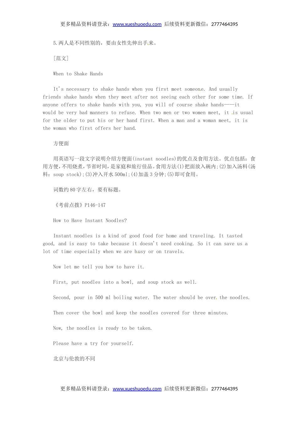 高考英语作文写作指南：如何写高考英语说明文.doc_第3页