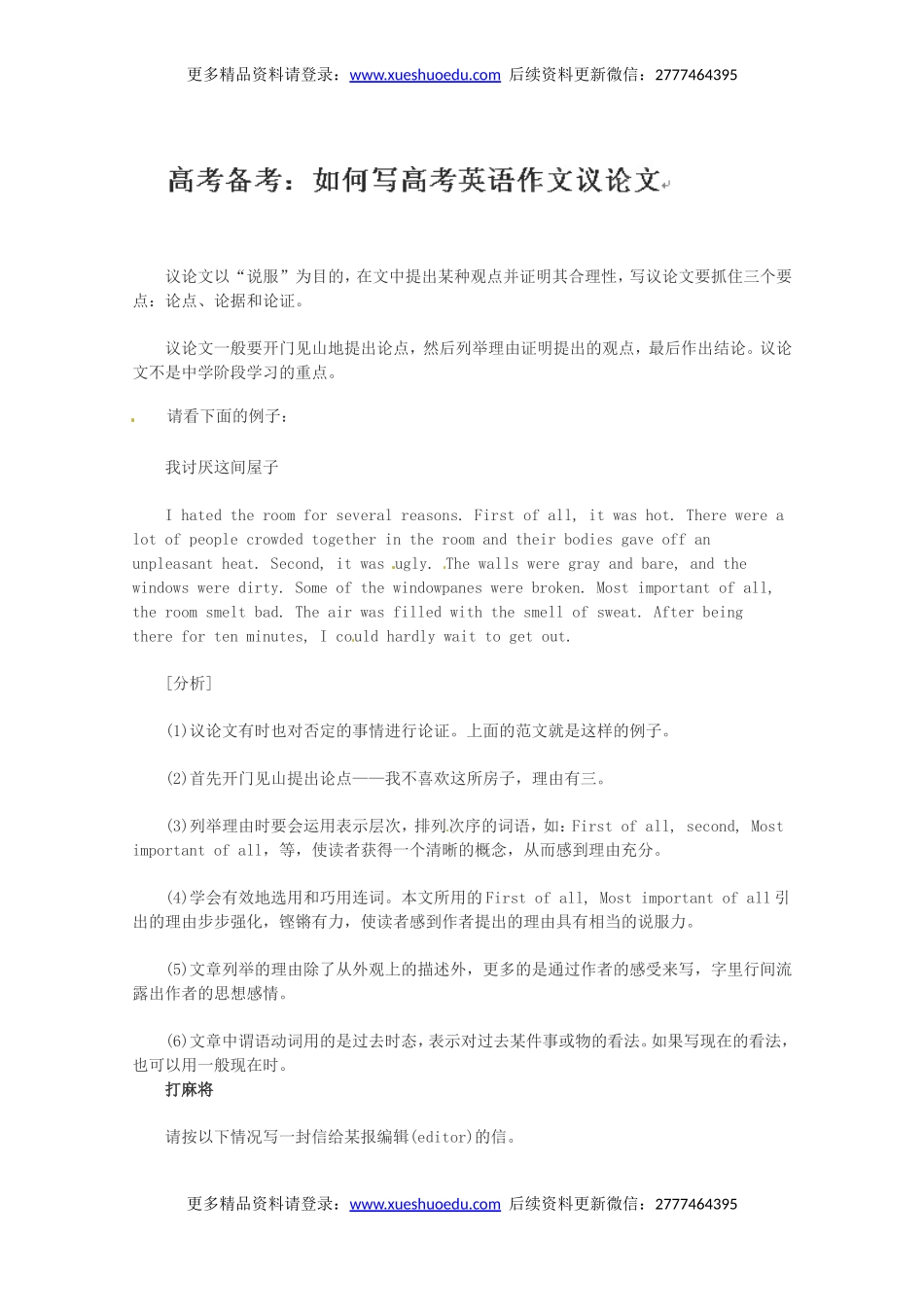 高考英语作文写作指南：如何写高考英语作文议论文.doc_第1页