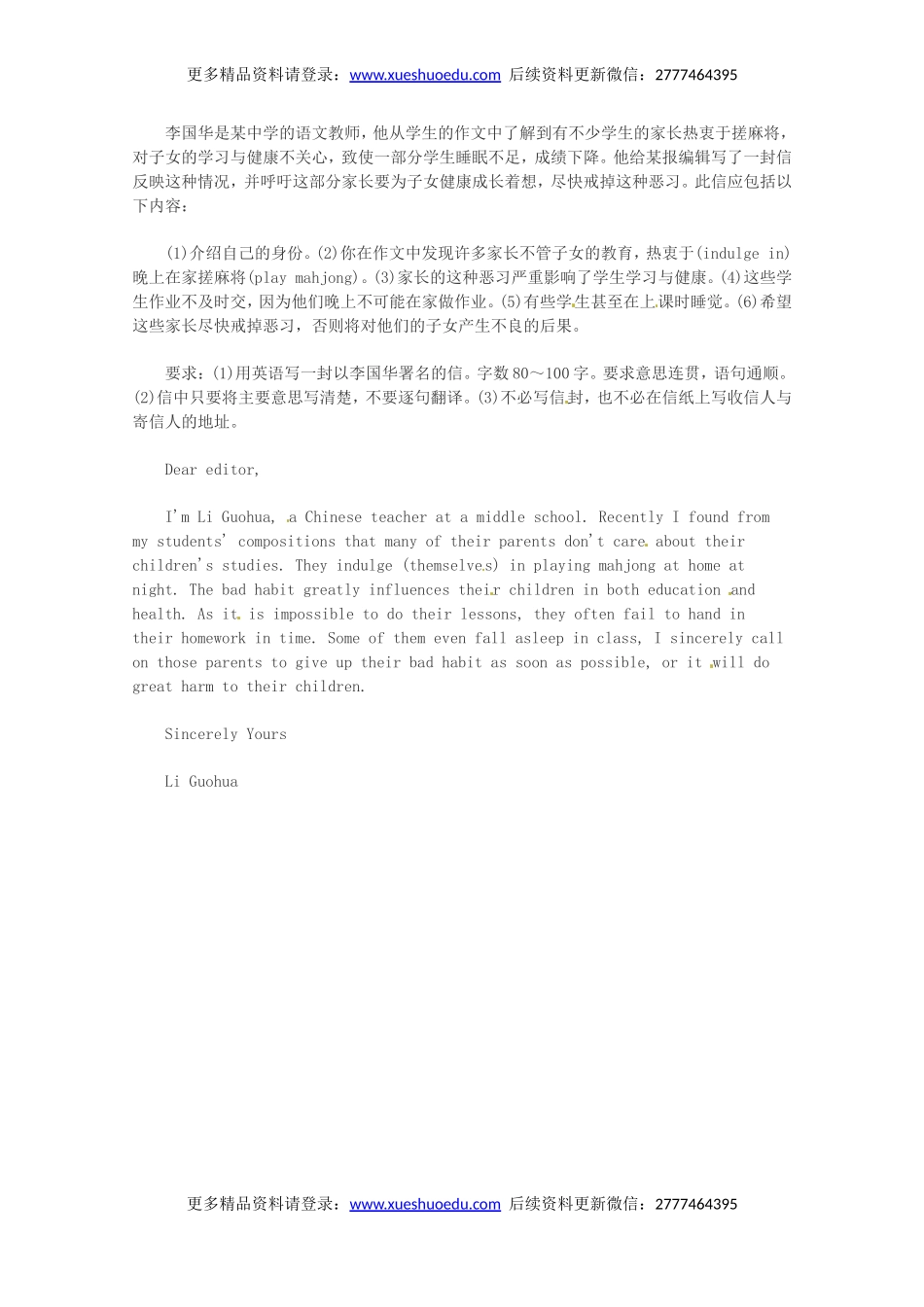 高考英语作文写作指南：如何写高考英语作文议论文.doc_第2页