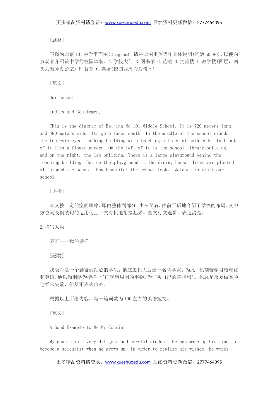 高考英语作文写作指南：如何写好高考作文描写文.doc_第2页