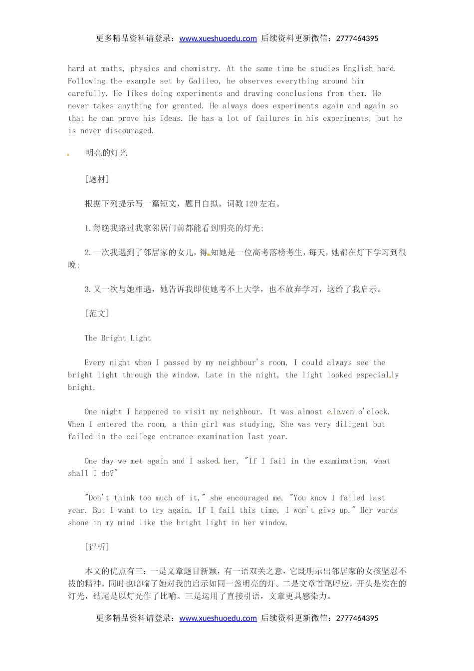 高考英语作文写作指南：如何写好高考作文描写文.doc_第3页