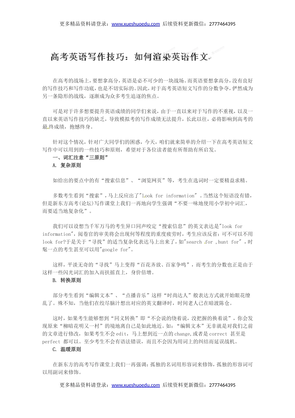 高考英语作文写作指南：如何渲染英语作文.doc_第1页