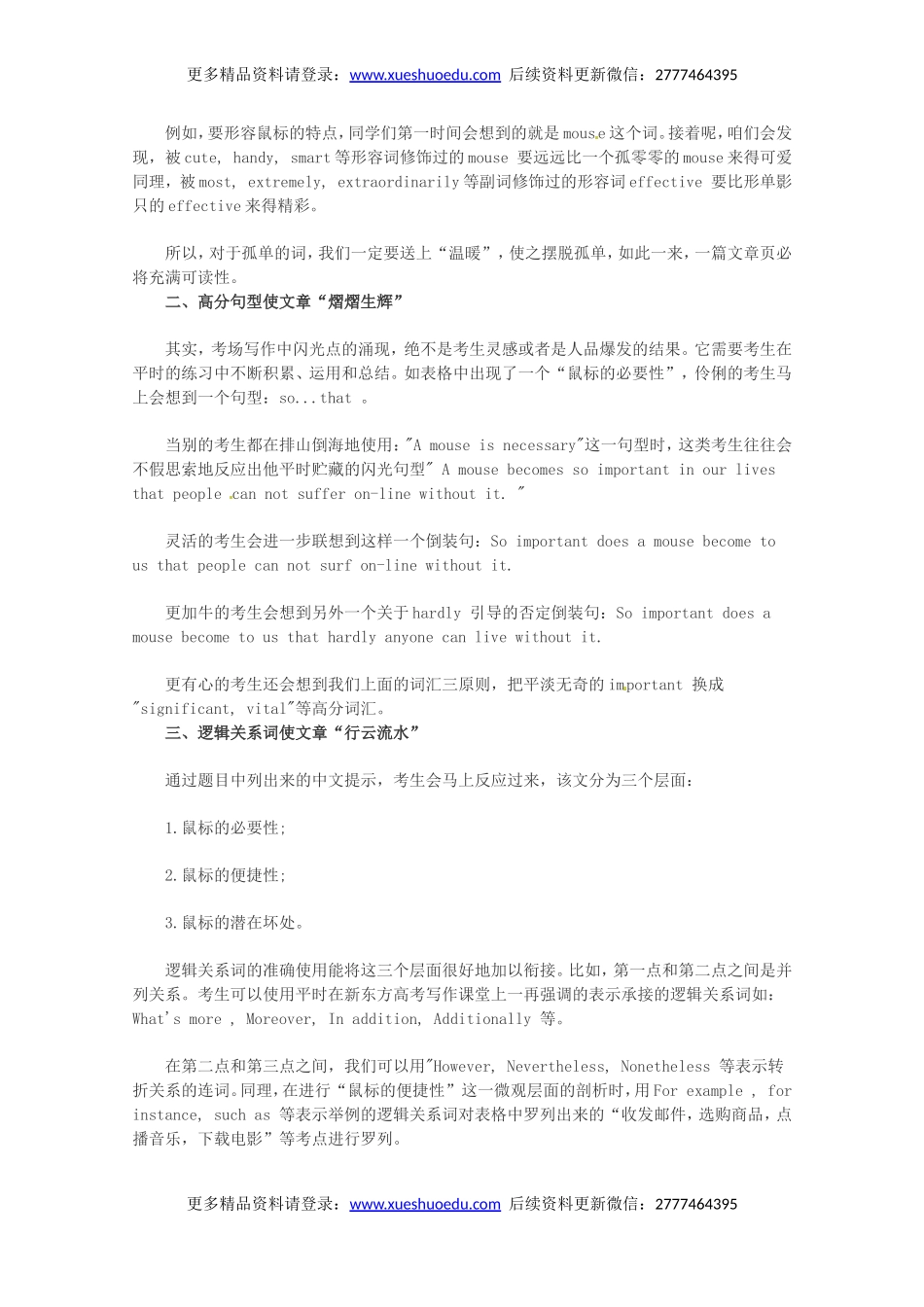 高考英语作文写作指南：如何渲染英语作文.doc_第2页