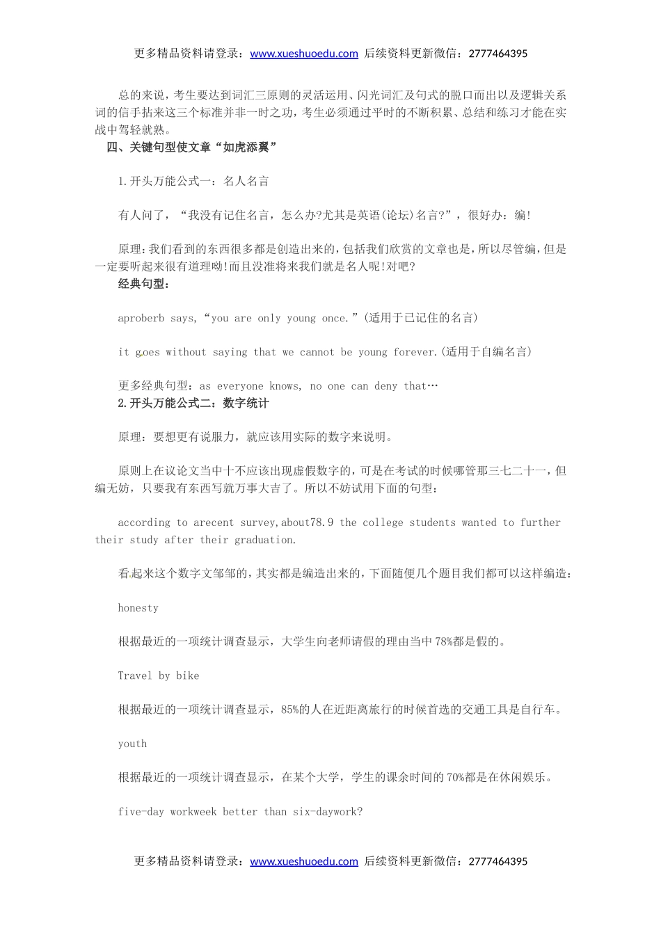 高考英语作文写作指南：如何渲染英语作文.doc_第3页