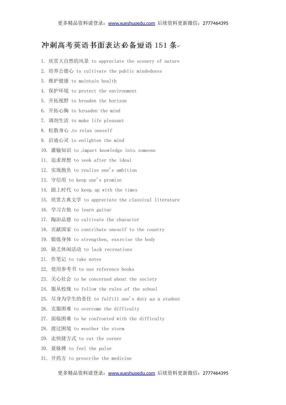 高考英语作文写作指南：书面表达必备短语.doc_第1页