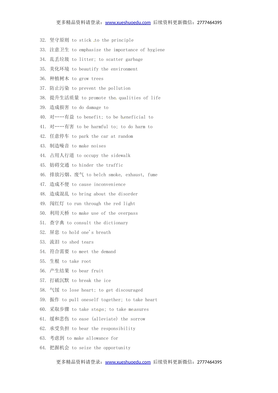 高考英语作文写作指南：书面表达必备短语.doc_第2页