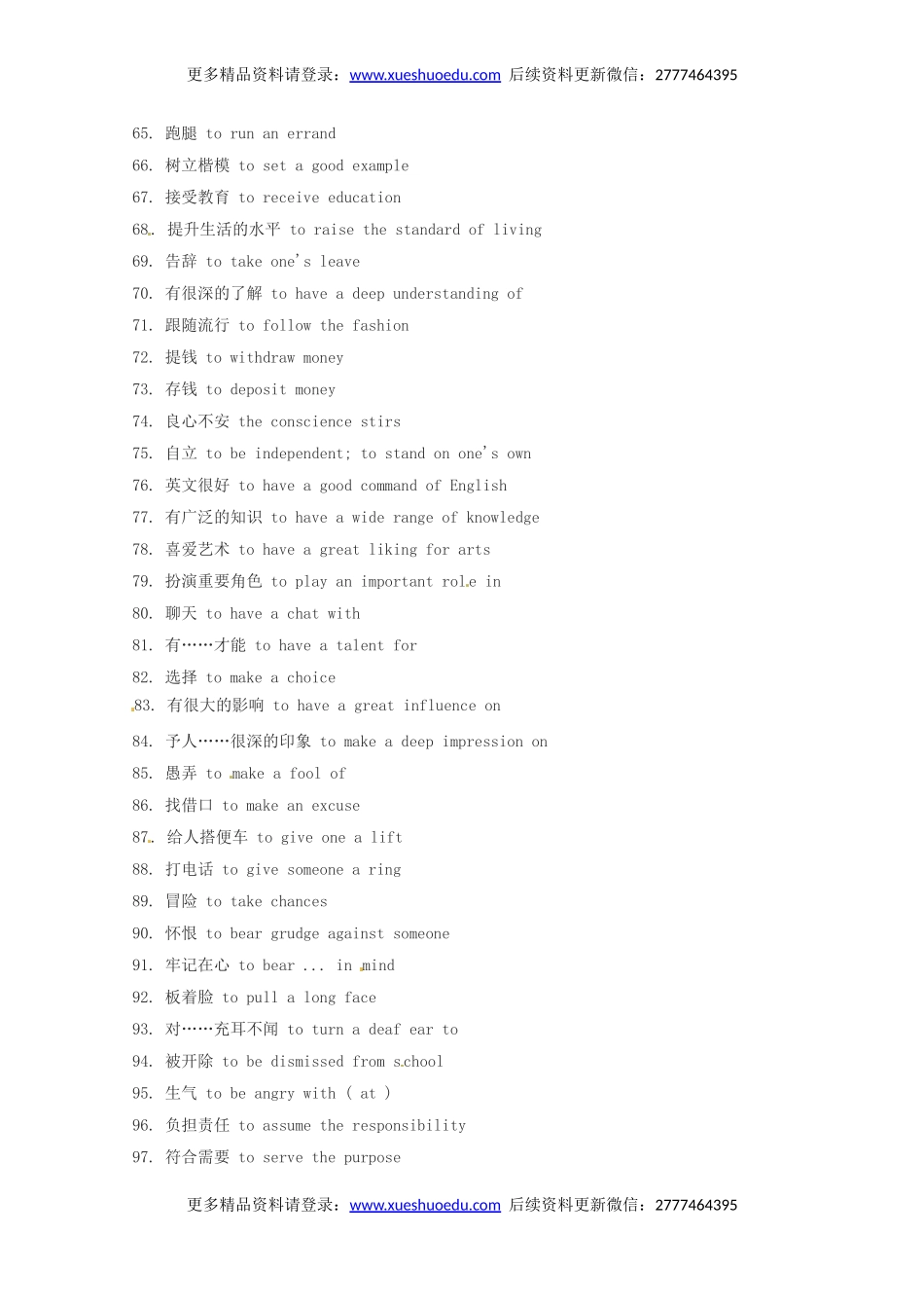 高考英语作文写作指南：书面表达必备短语.doc_第3页