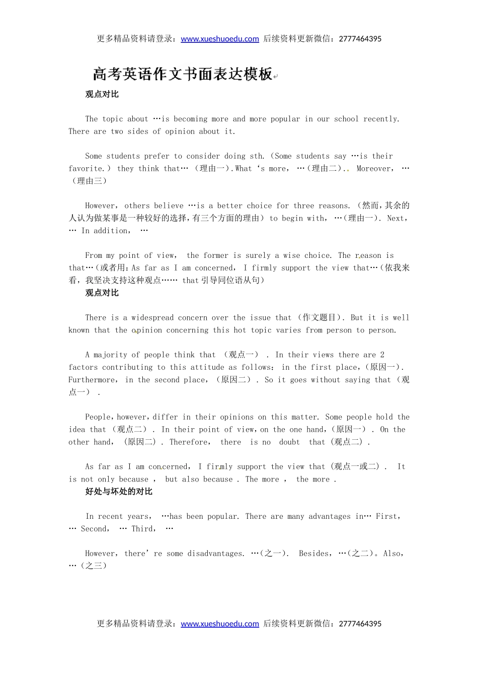 高考英语作文写作指南：书面表达模板.doc_第1页