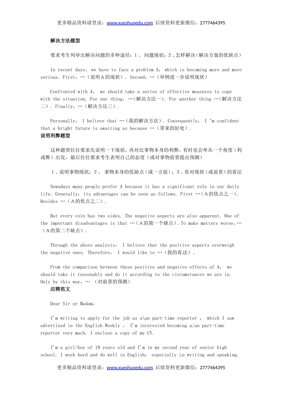 高考英语作文写作指南：书面表达模板.doc_第3页