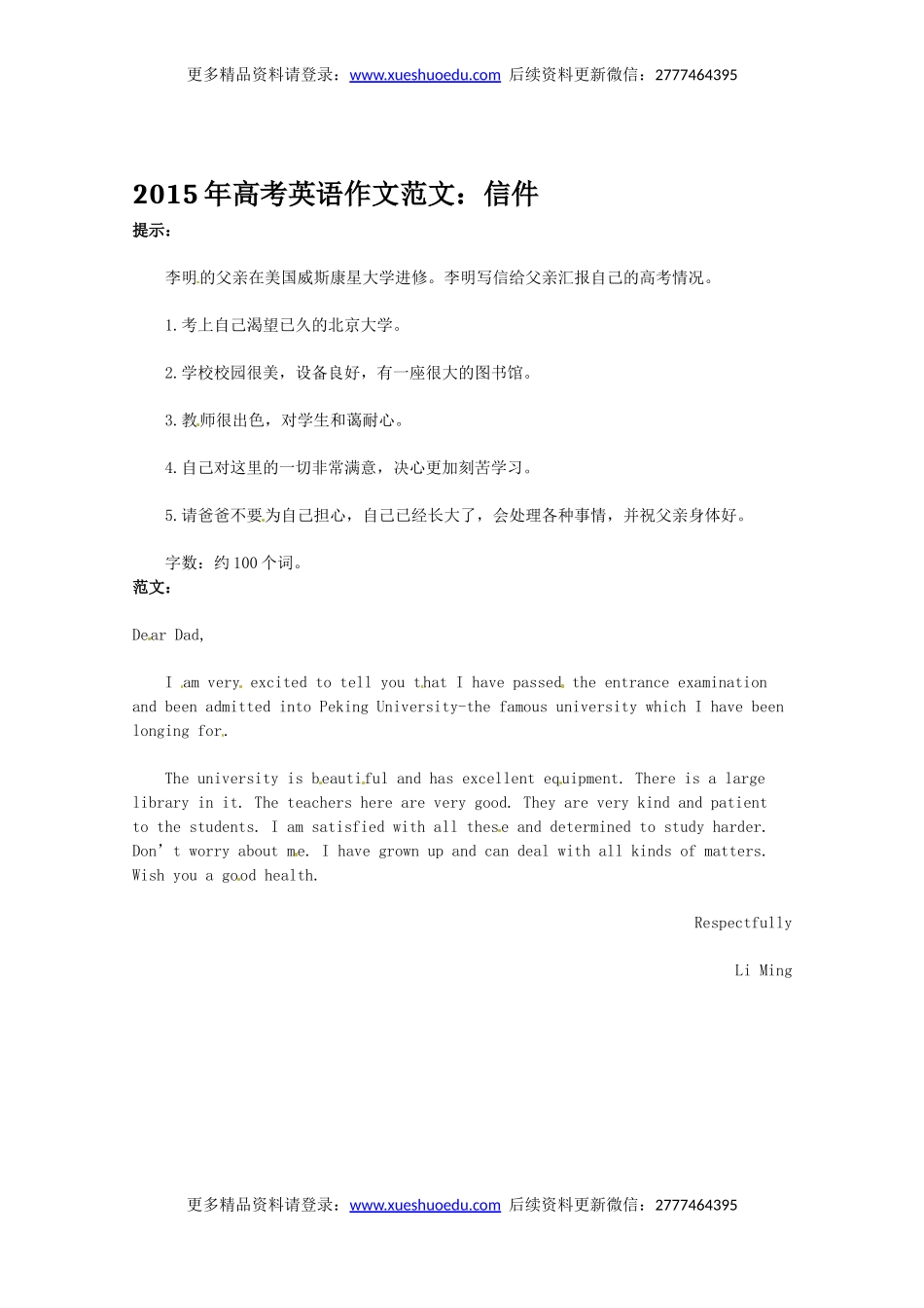 高考英语作文写作指南：信件范文.doc_第1页