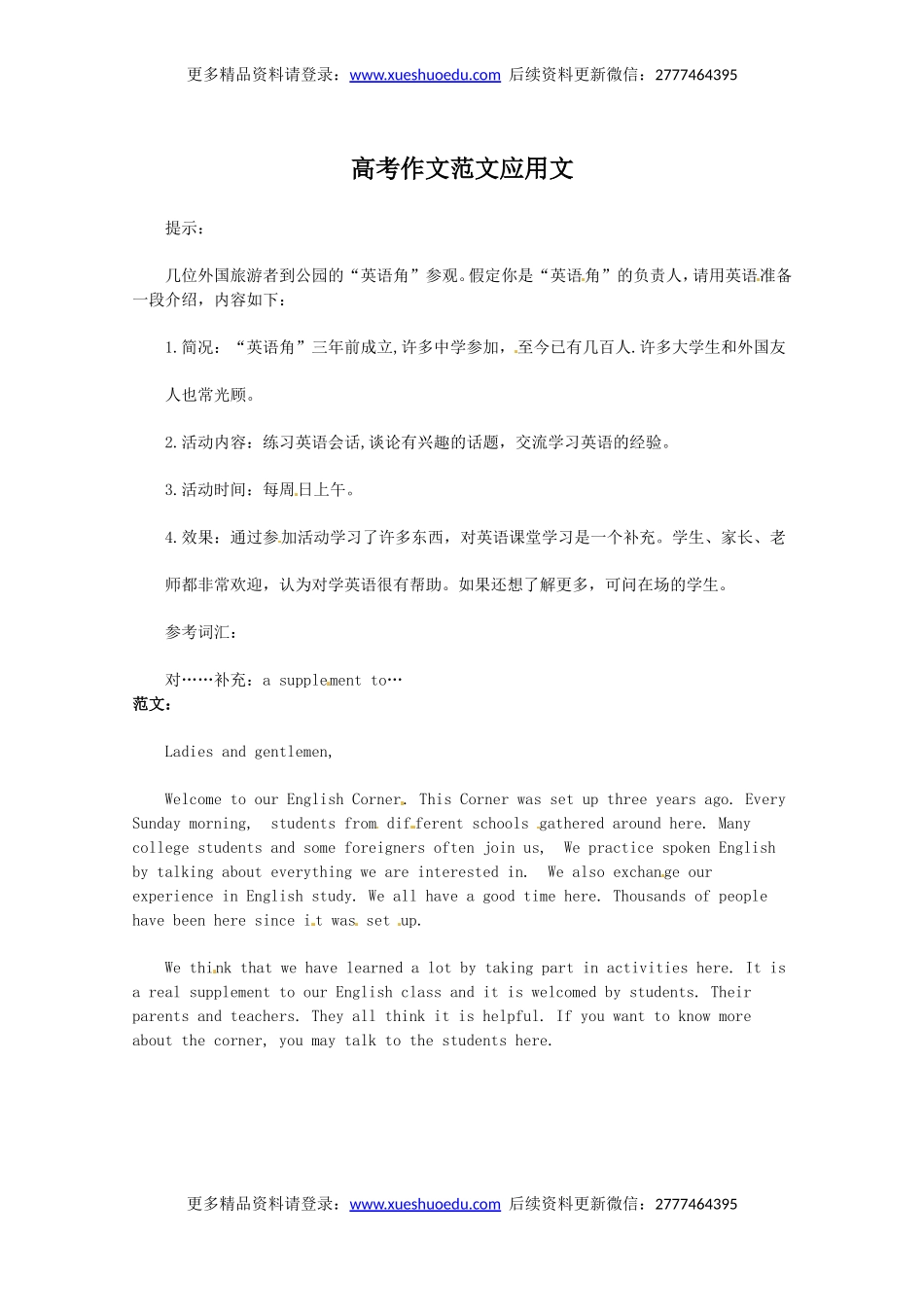 高考英语作文写作指南：应用文范文.doc_第1页