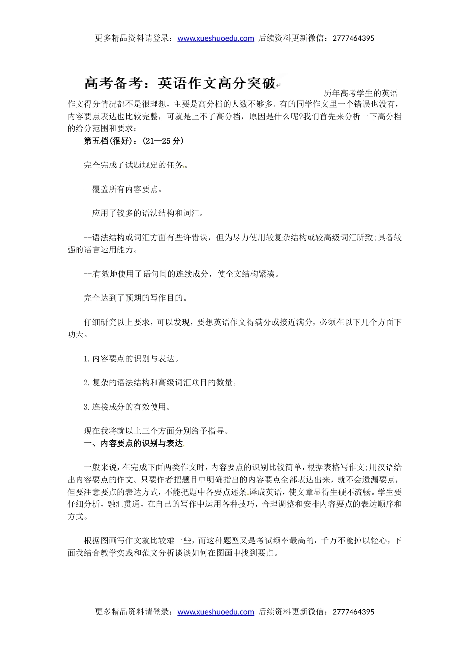 高考英语作文写作指南：英语作文高分突破.doc_第1页