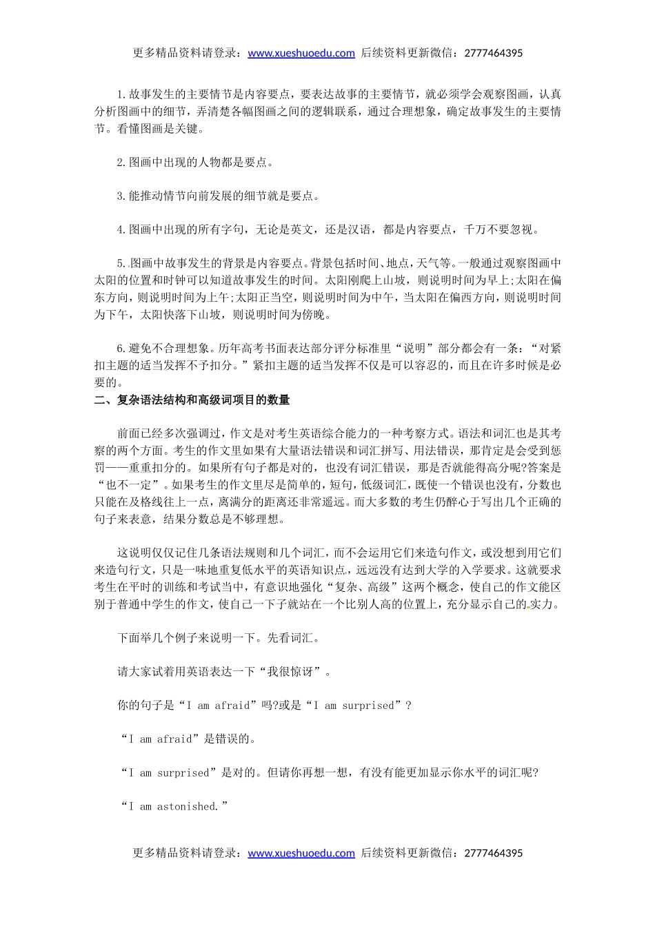 高考英语作文写作指南：英语作文高分突破.doc_第2页