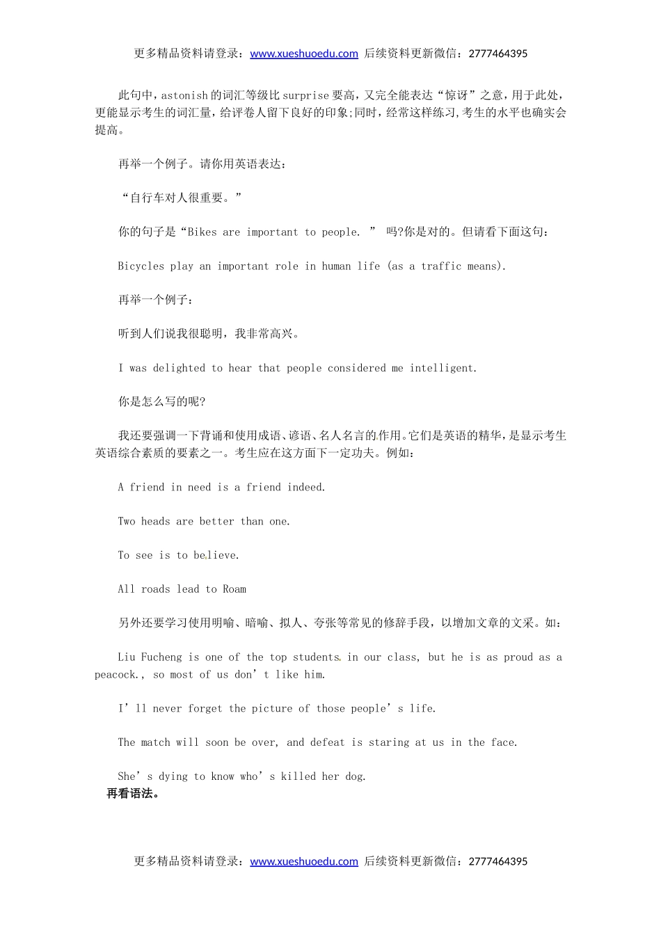 高考英语作文写作指南：英语作文高分突破.doc_第3页