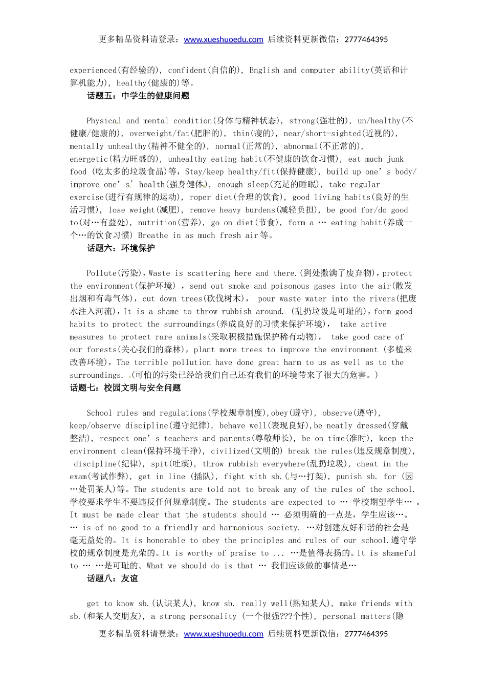 高考英语作文写作指南：作文热点词汇小结.doc_第2页